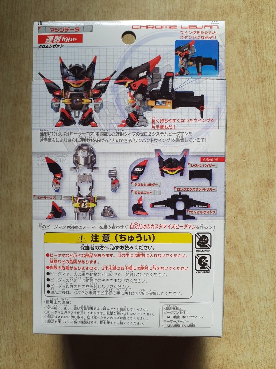 Amazon.co.jp: 絶版品 バトルビーダマンゼロ 73 ゼロ2システム クロム